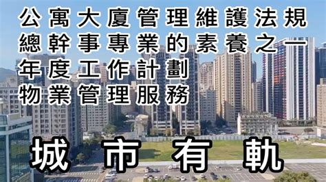 社區大門法規|公寓大廈管理條例